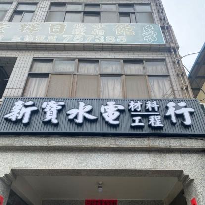 商品整理、貨物歸位