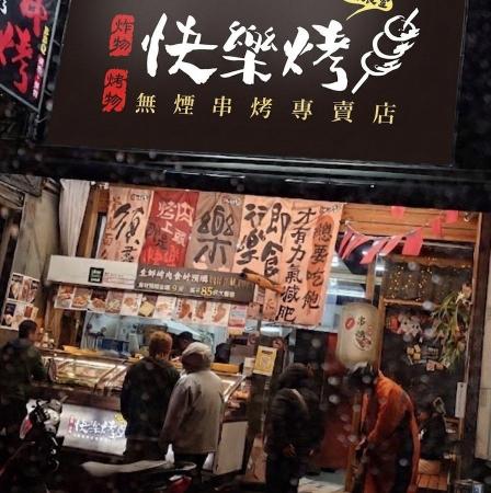 兼差、打工人員（串烤店）無需經驗）
