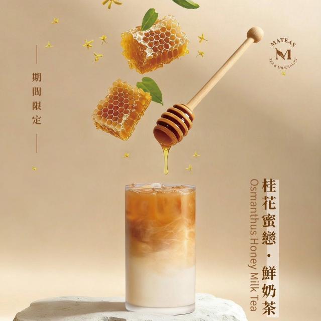 🔥MATEAS鮮奶茶鹿港店-長期早班計時人員（200時薪