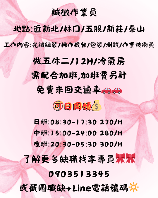 💥低調高薪區林口💥 🔥日領破千輕鬆職位等你來 💰日領週領穩穩賺 👉爽缺直接卡位