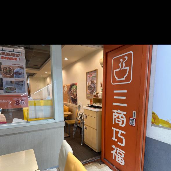 三商巧福誠徵計時人員、想半工半讀打工人