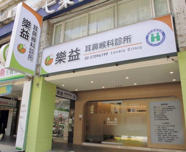 大安區診所誠徵午晚班助理