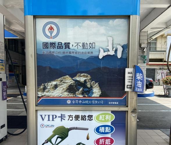 中油永和街站徵早班加油員