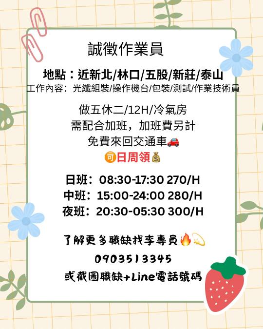 ✨五股薪動派801🔥｜日周領💥爽班冷氣房❄️