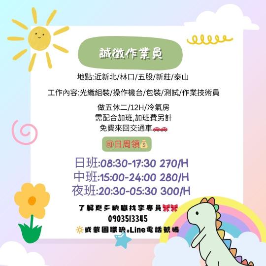 ✨五股薪動派801🔥｜日周領💥爽班冷氣房❄️