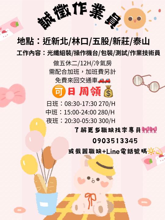 ✨五股薪動派801🔥｜日周領💥爽班冷氣房❄️