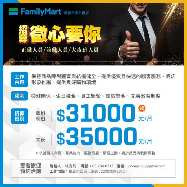全家超商-誠徵早晚班(歡迎正/兼職/工讀)