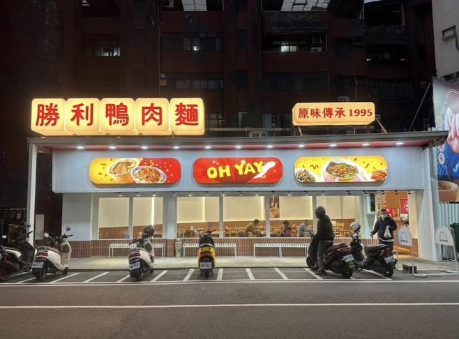 勝利鴨肉麵—經國店誠徵內場廚房人員