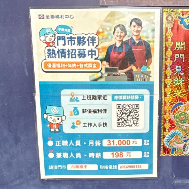 銷售/補貨/收銀/生鮮人員