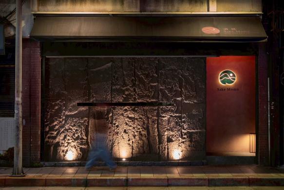 酒桃日式餐酒館徵外場服務生