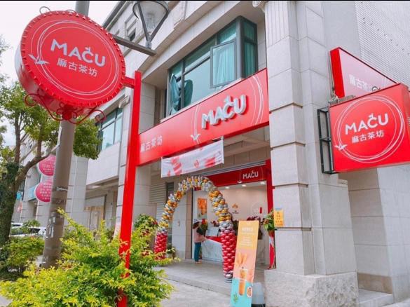 麻古茶坊-頭份尚順店『早班』 206-211/hr。可轉正