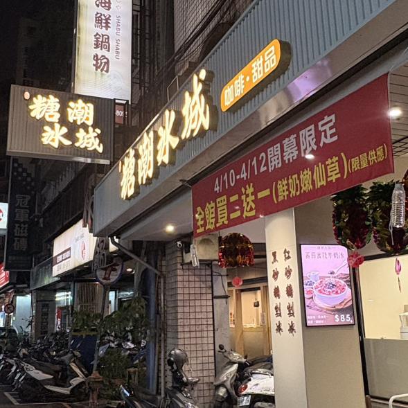 廚房助手🍧冰品/甜品店！無油煙🔥