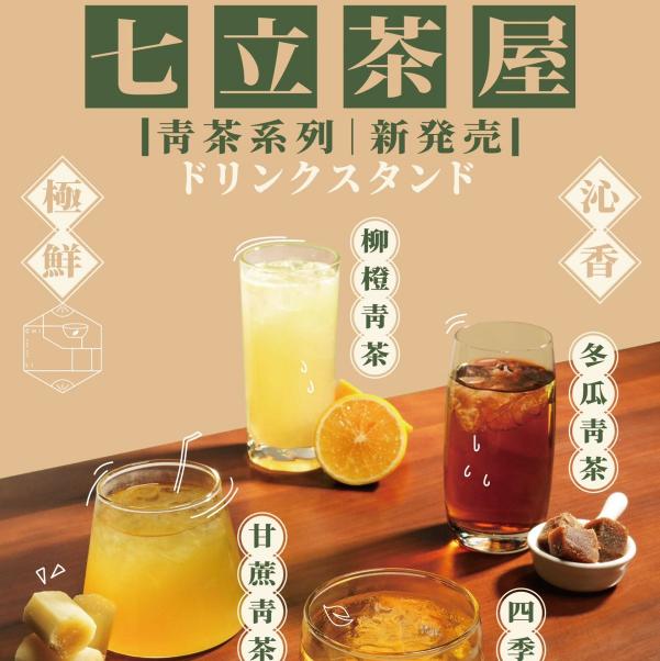 七立茶屋_自創手搖徵早班工讀