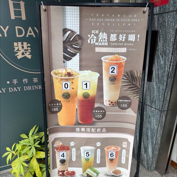 手搖飲料店早班計時人員