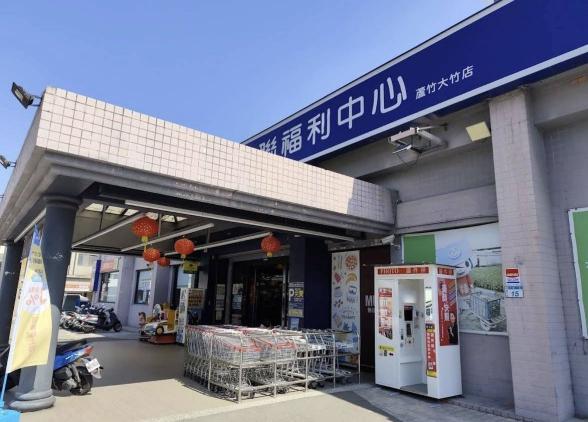 全聯大竹應徵門市工作人員