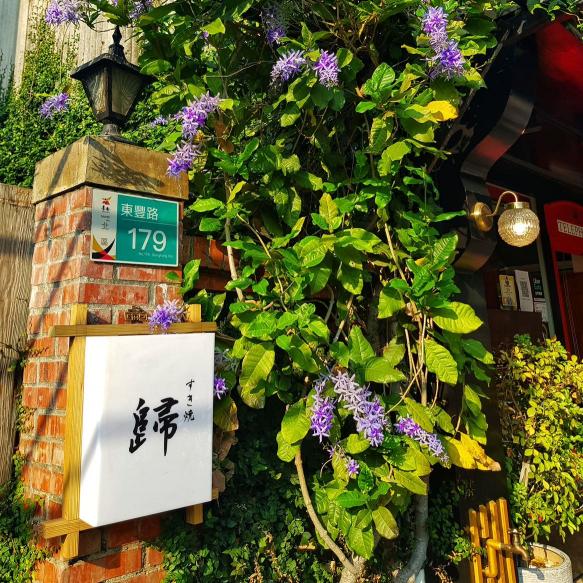 誠徵內外場工讀人員 （歸 壽喜燒）