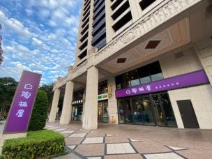 陶板屋桃園店計時同仁