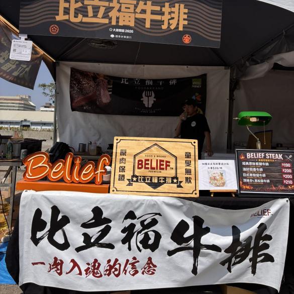 4/18 大佳河濱公園 搖滾路跑 牛排攤PT