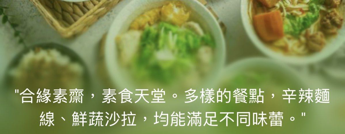 台中西屯區健康素食餐館 🩷徵 晚班計時人員