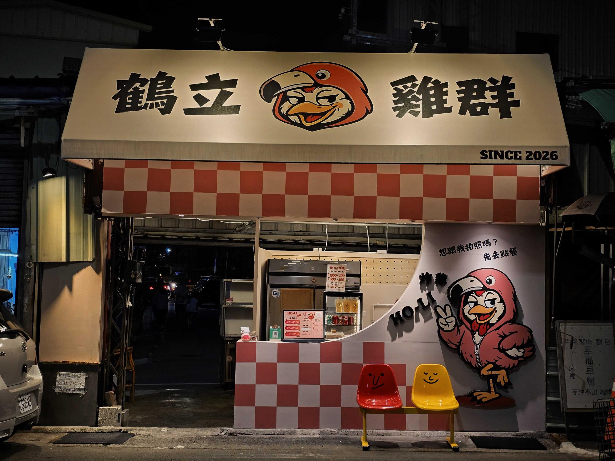 鶴立雞群 HO-LI 炸雞-假日長期兼職人員