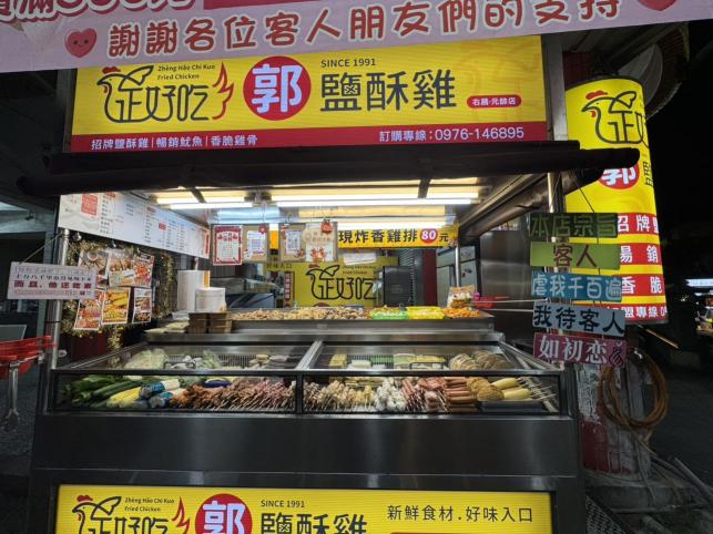 【誠徵】鹽酥雞 工作夥伴（長期穩定）