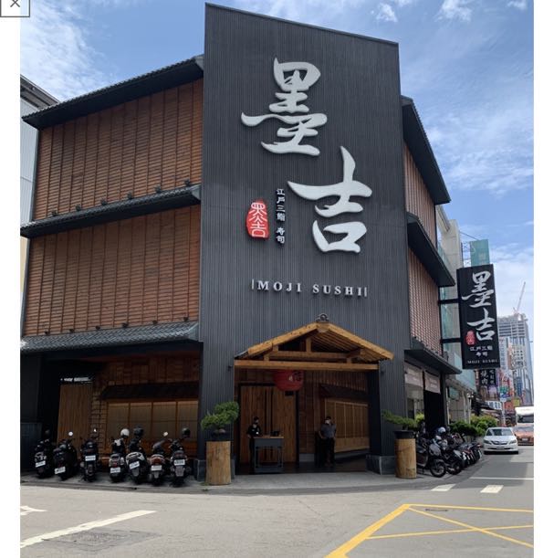 墨吉日本料理晚班工讀生