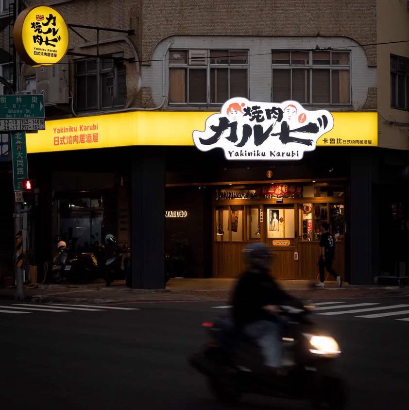 ★日式氛圍燒肉居酒屋【燒肉卡魯比】兼職 內外場 招募中!