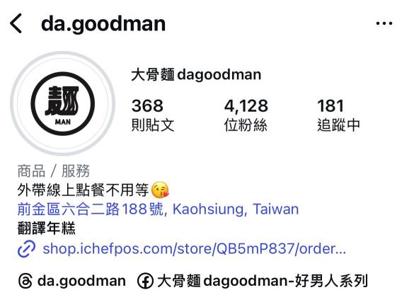 大骨麵｜長時數人員 招募中