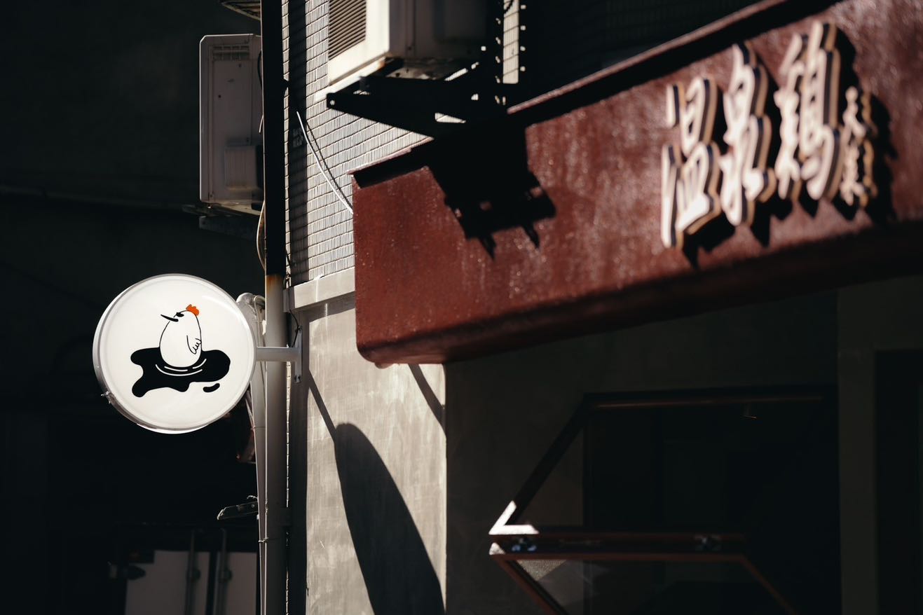 🐔天菜溫泉雞🐔 誠徵櫃檯人員