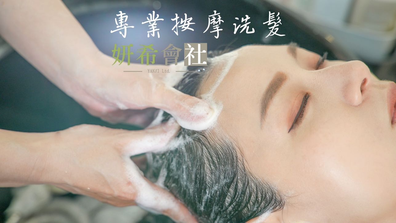 桃園蘆竹｜洗髮·頭療｜每週一三五