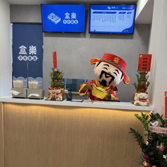 盒樂手作餐盒 誠徵：內場 工讀