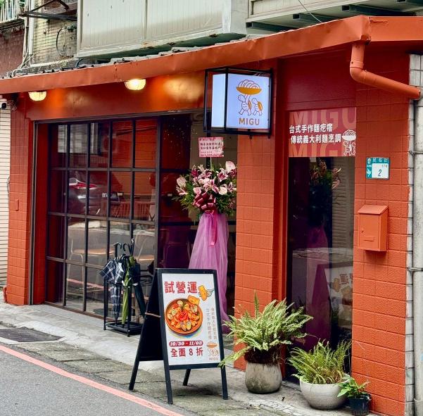 麵龜小餐館 工讀生