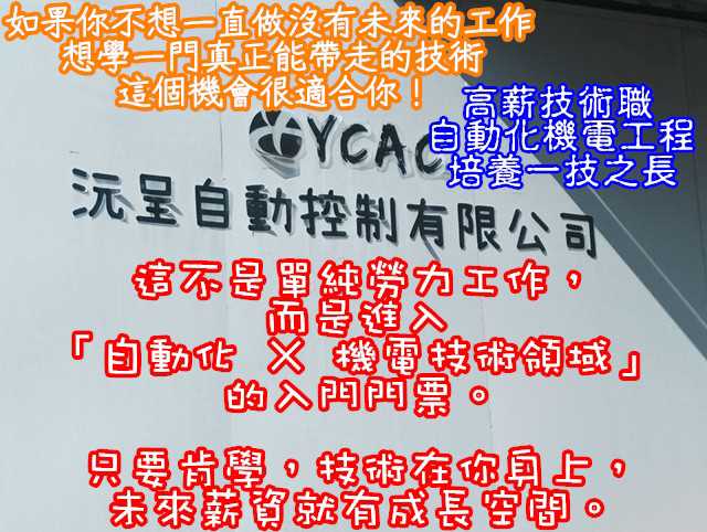 自動控制配電技術師