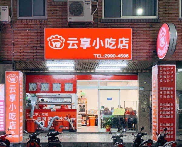 ❣️云享小吃店❣️徵長期工作夥伴