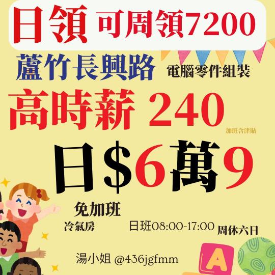 🌟ㄧ桶金‼️短期也可🙋‍♀️高薪6️⃣2️⃣0️⃣0️⃣0️⃣🌟周休🌟組裝檢驗 包裝出貨📢免加班可