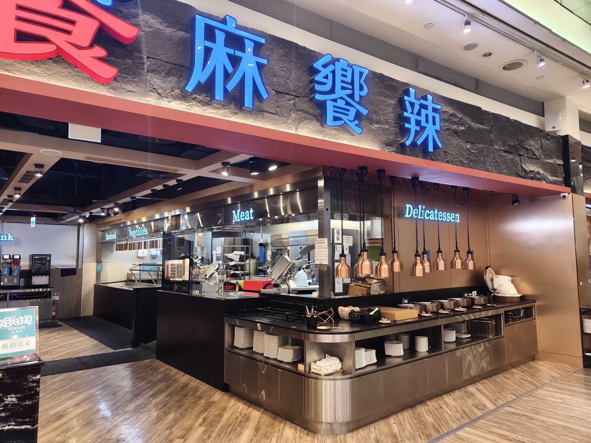 饗麻饗辣高雄夢時代外場早班計時人員