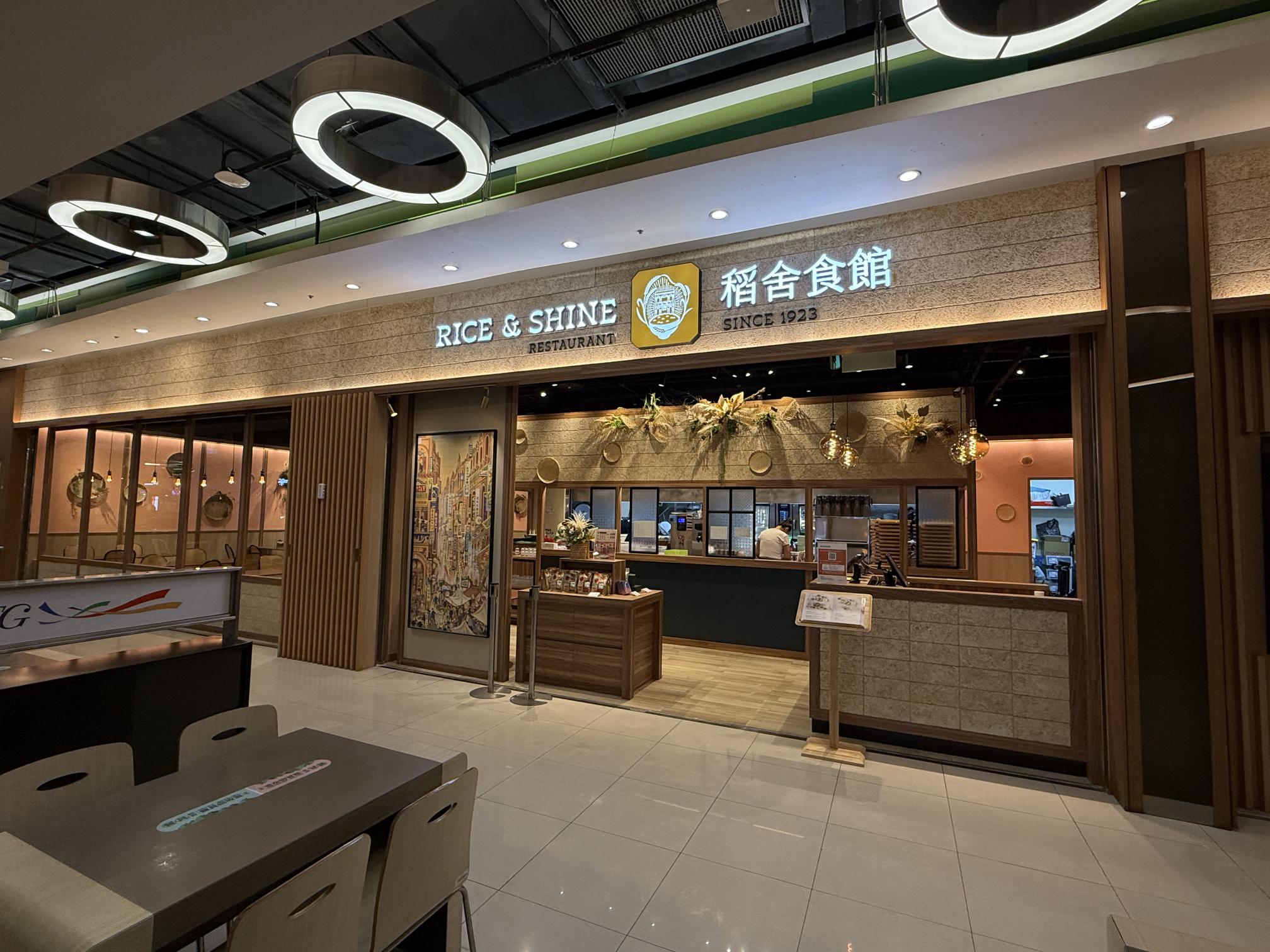 【稻舍食館】汐止遠雄-假日晚班廚助