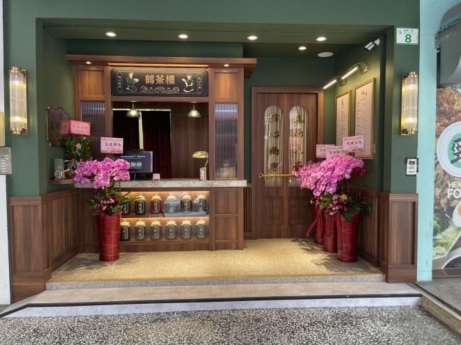 鶴茶樓 苓雅武廟店-誠徵 PT 10:00-14:00