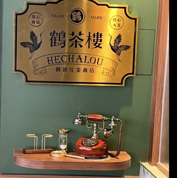 鶴茶樓 苓雅武廟店-誠徵 早中班人員