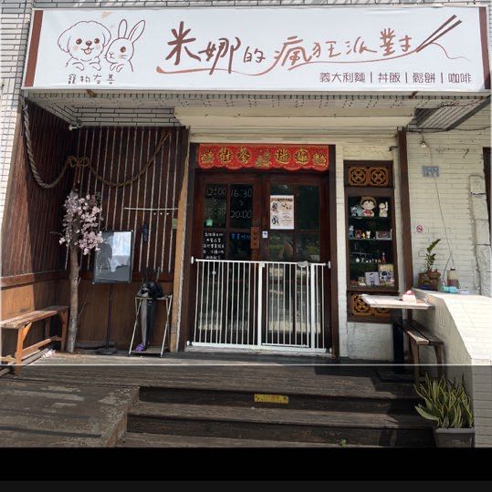 熱門應徵～高雄寵物友善餐廳假日PT