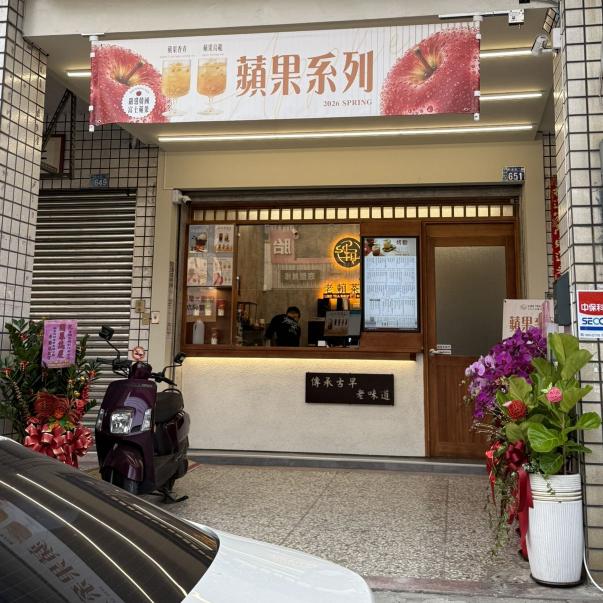 老賴茶棧秀水店 徵早班工作人員 兼職 彈性排班