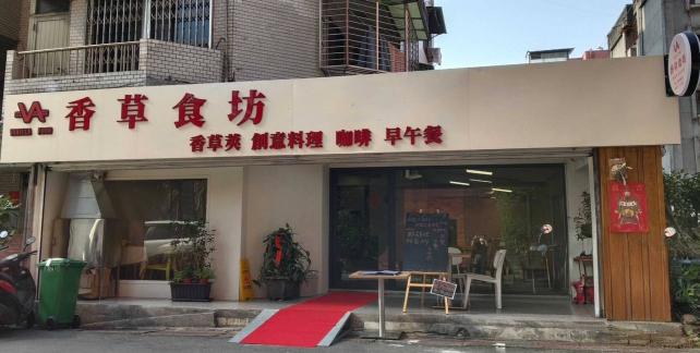 香草莢主題餐廳