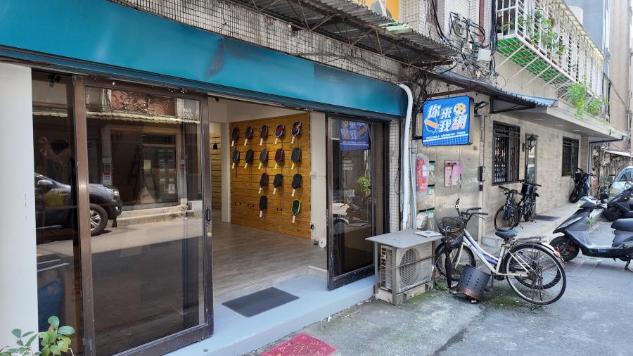 匹克球門市工讀生