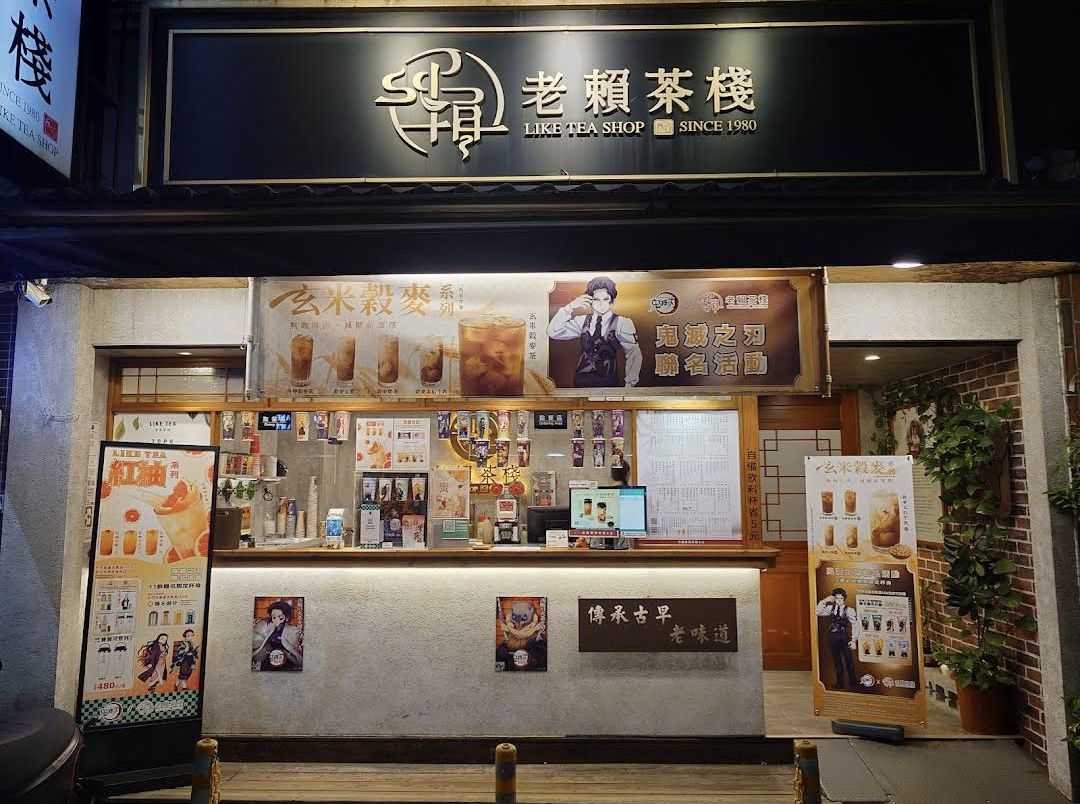 老賴茶棧 早班 長期工讀生計 時工作人（林口長庚店）