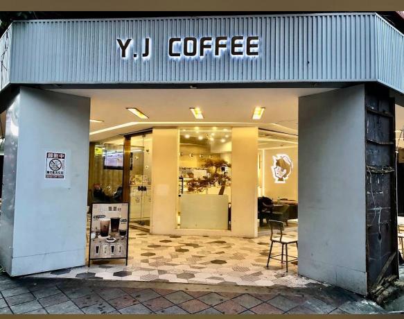 玉津咖啡誠徵兼職早、晚，大夜人員