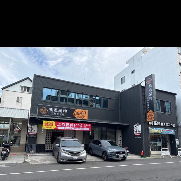 火鍋店誠徵計時人員