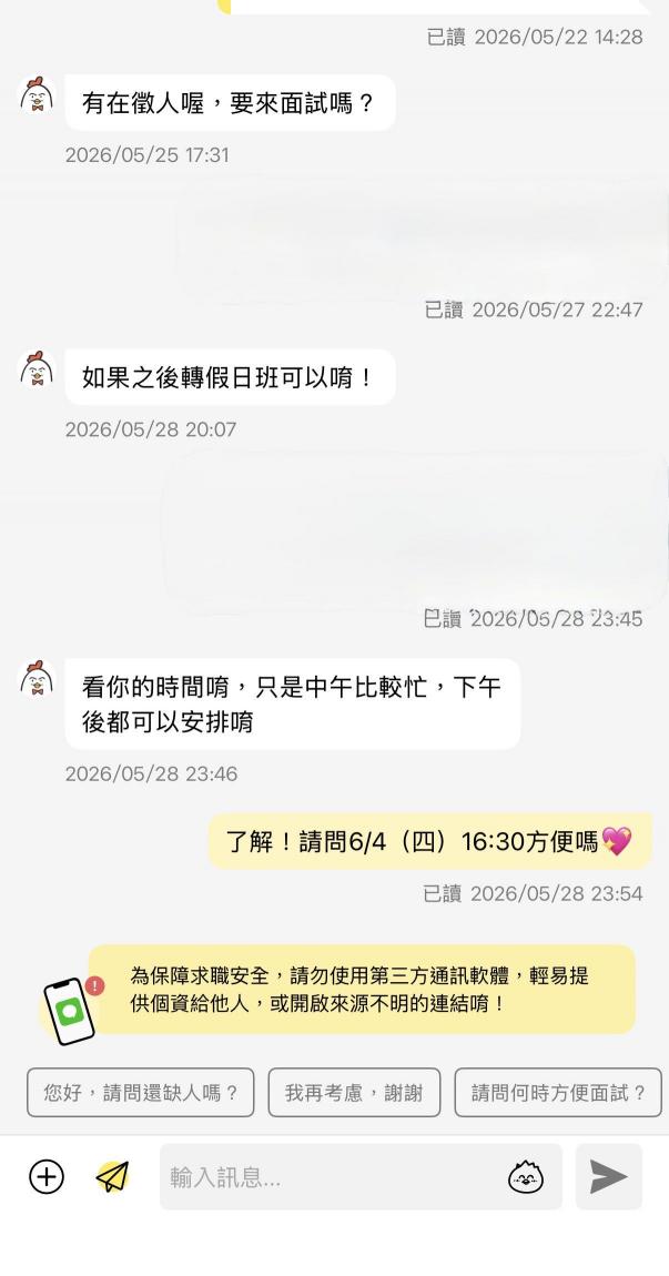 這樣面試是確認好時間的意思嗎？