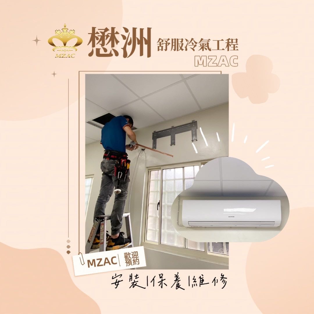 ❄️【誠徵｜冷氣學徒】❄️