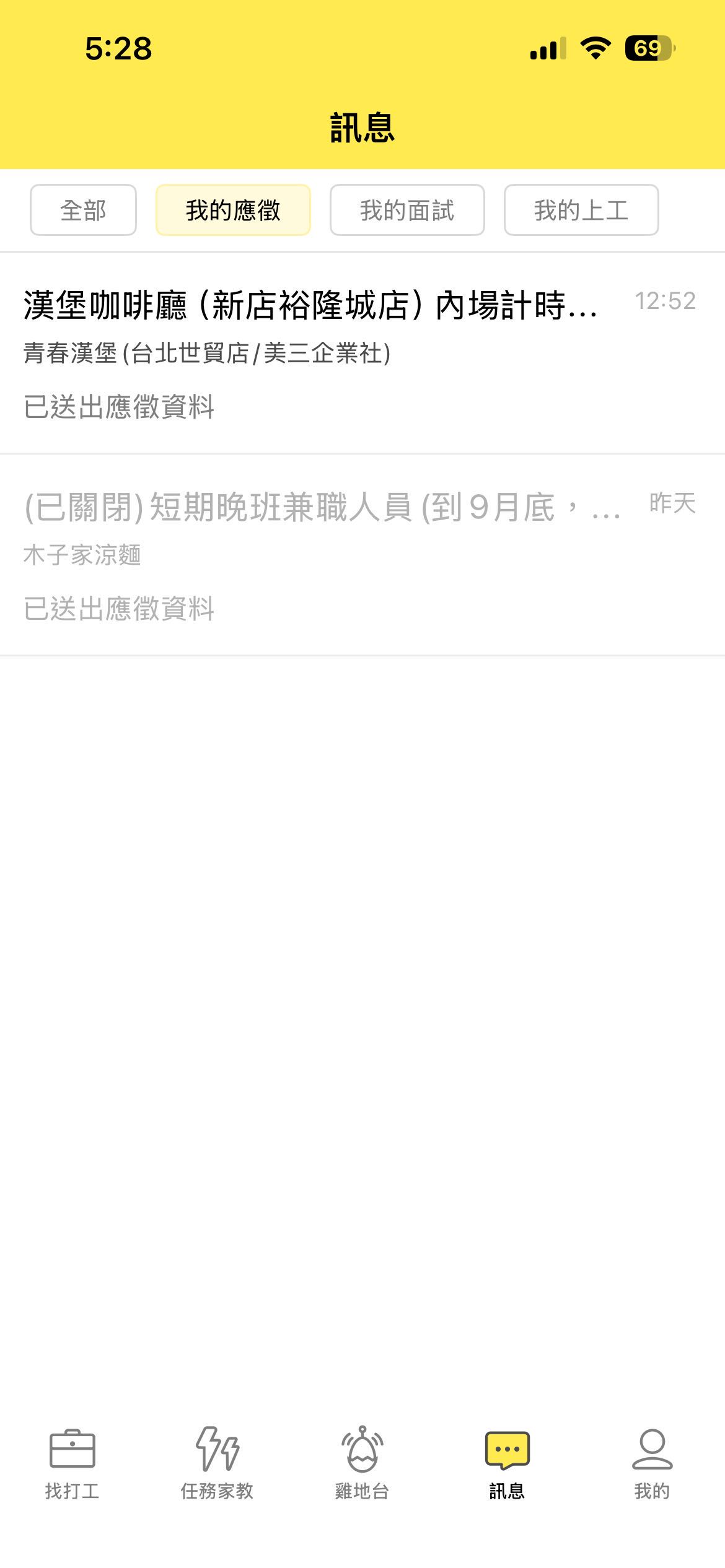 很常遇到這種應徵的然後關閉的網頁
