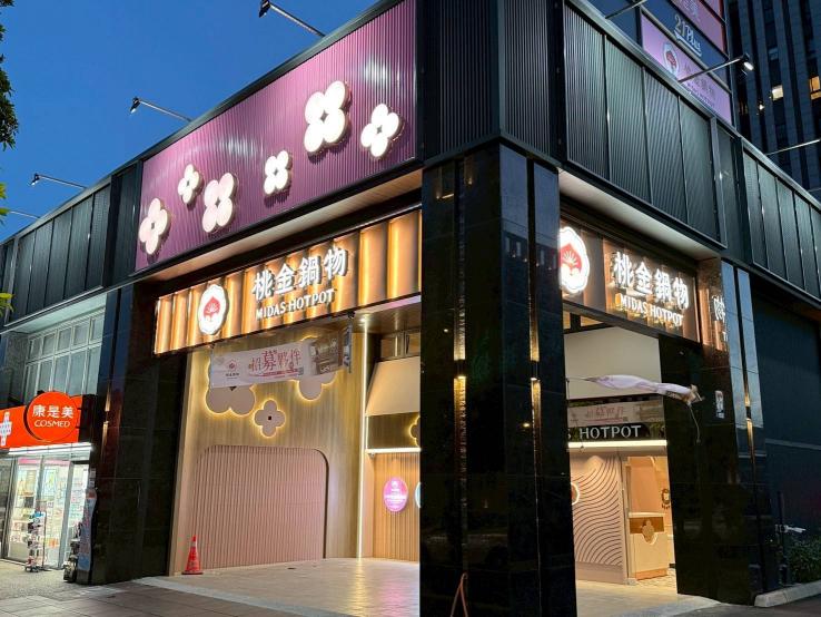 桃金鍋物青埔門市-★時薪$230起★- 早、晚內外場計時人員